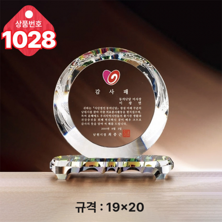 크리스탈 상패1028 #3