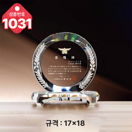 크리스탈 상패1030 #4