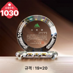 크리스탈 상패1030