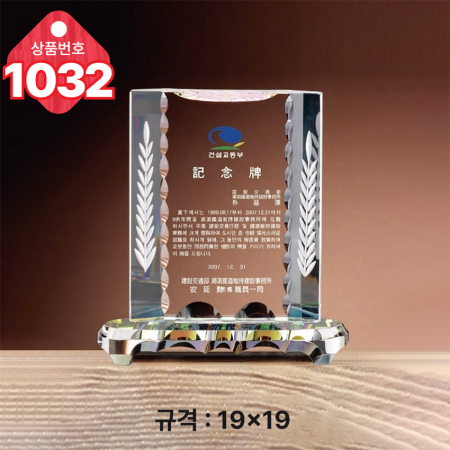 크리스탈 상패1027 #4