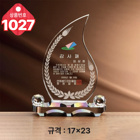크리스탈 상패1027 #3