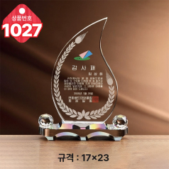 크리스탈 상패1027