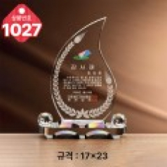 크리스탈 상패1027