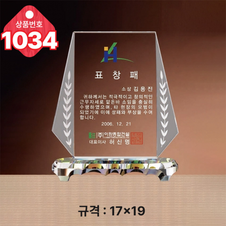 크리스탈 상패1033 #4