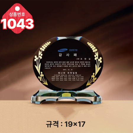크리스탈 상패1040 #4