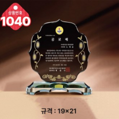 크리스탈 상패1040