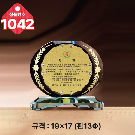 크리스탈 상패1041 #4