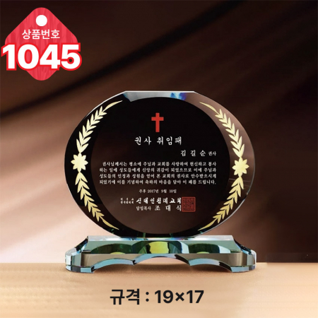 크리스탈 상패1044 #4