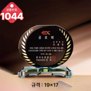크리스탈 상패1044
