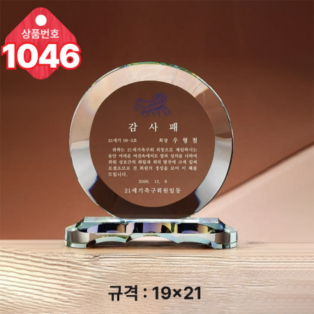 크리스탈 상패1046 #2