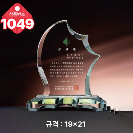 크리스탈 상패1048 #4