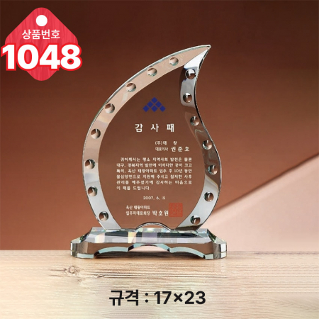 크리스탈 상패1048 #3