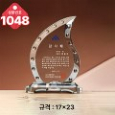 크리스탈 상패1048