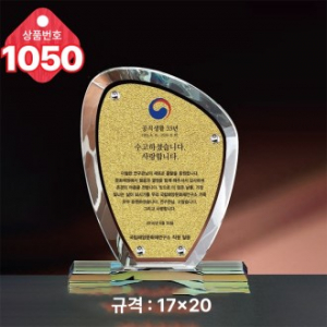 크리스탈 상패1050