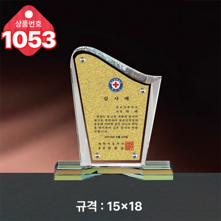 크리스탈 상패1052 #4