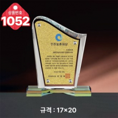 크리스탈 상패1052
