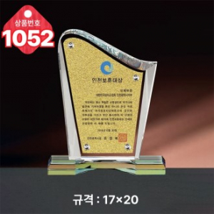 크리스탈 상패1052