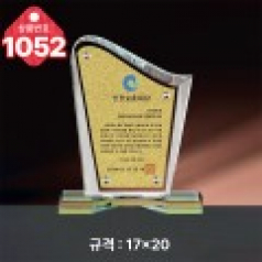 크리스탈 상패1052