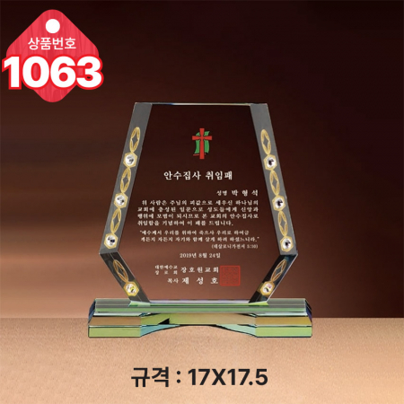 크리스탈 상패1062 #4