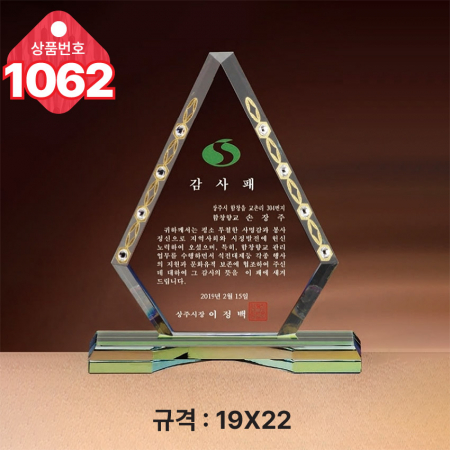 크리스탈 상패1062 #2