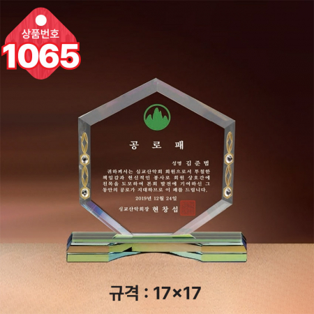 크리스탈 상패1064 #4