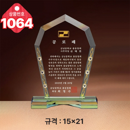 크리스탈 상패1064 #2