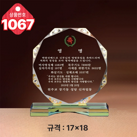 크리스탈 상패1066 #4