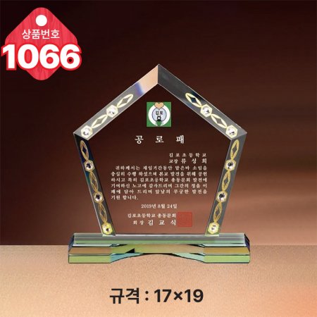 크리스탈 상패1066 #3