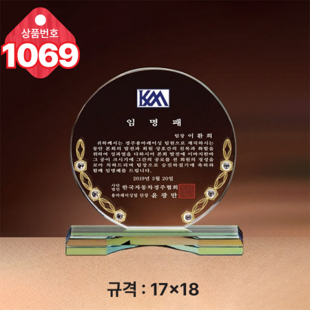 크리스탈 상패1068 #4