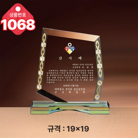 크리스탈 상패1068 #3