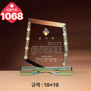 크리스탈 상패1068