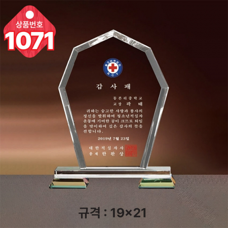 크리스탈 상패1070 #4