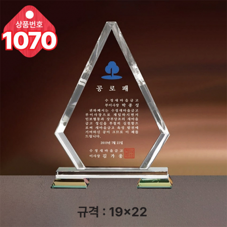 크리스탈 상패1070 #2