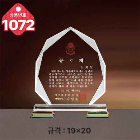 크리스탈 상패1072 #3
