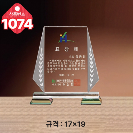 크리스탈 상패1074 #3