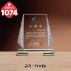 크리스탈 상패1074