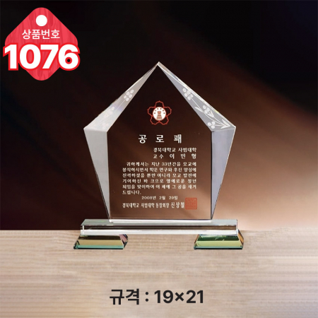 크리스탈 상패1076 #3