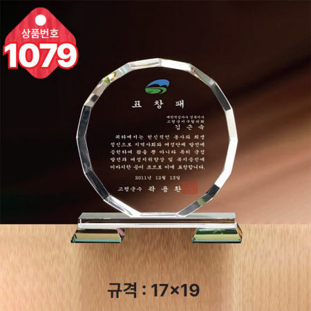 크리스탈 상패1078 #4