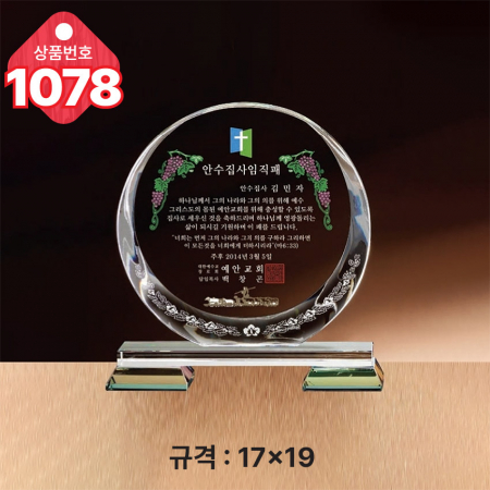 크리스탈 상패1078 #3