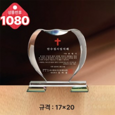 크리스탈 상패1080