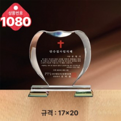 크리스탈 상패1080