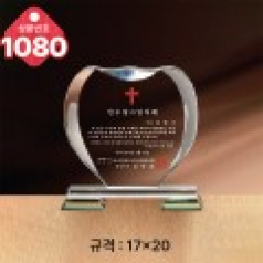 크리스탈 상패1080