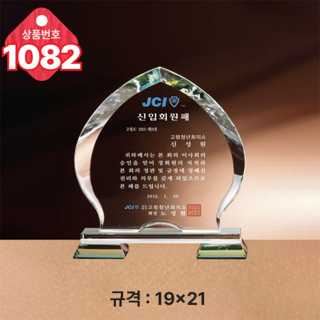 크리스탈 상패1082 #3