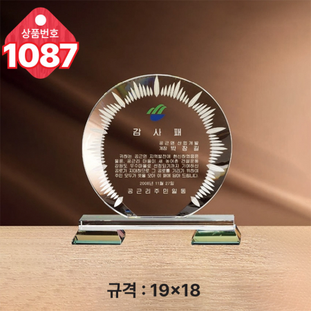 크리스탈 상패1086 #4