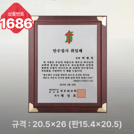 일반상패 1686 #2