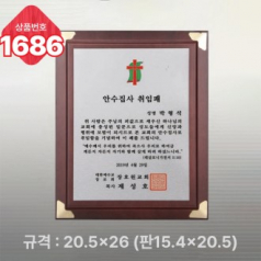 일반상패 1686