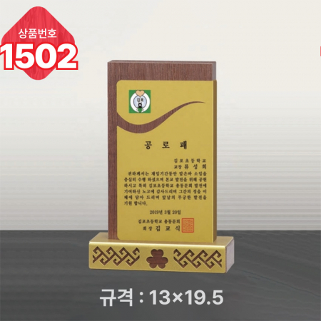 일반 상패 1501 #4