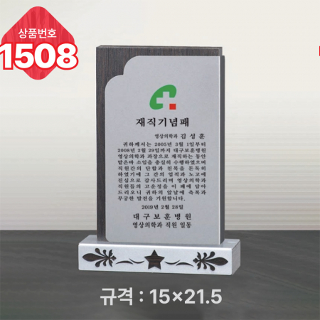 일반 상패 1507 #4