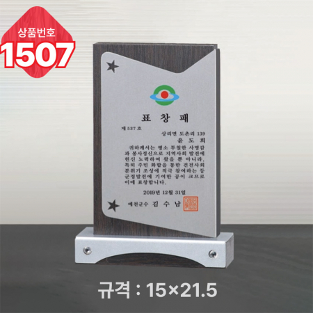 일반 상패 1507 #3