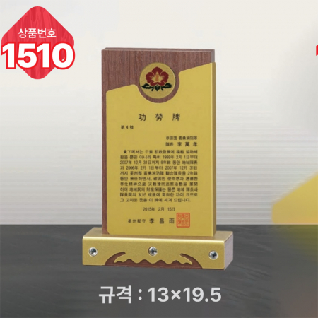 일반 상패 1509 #4